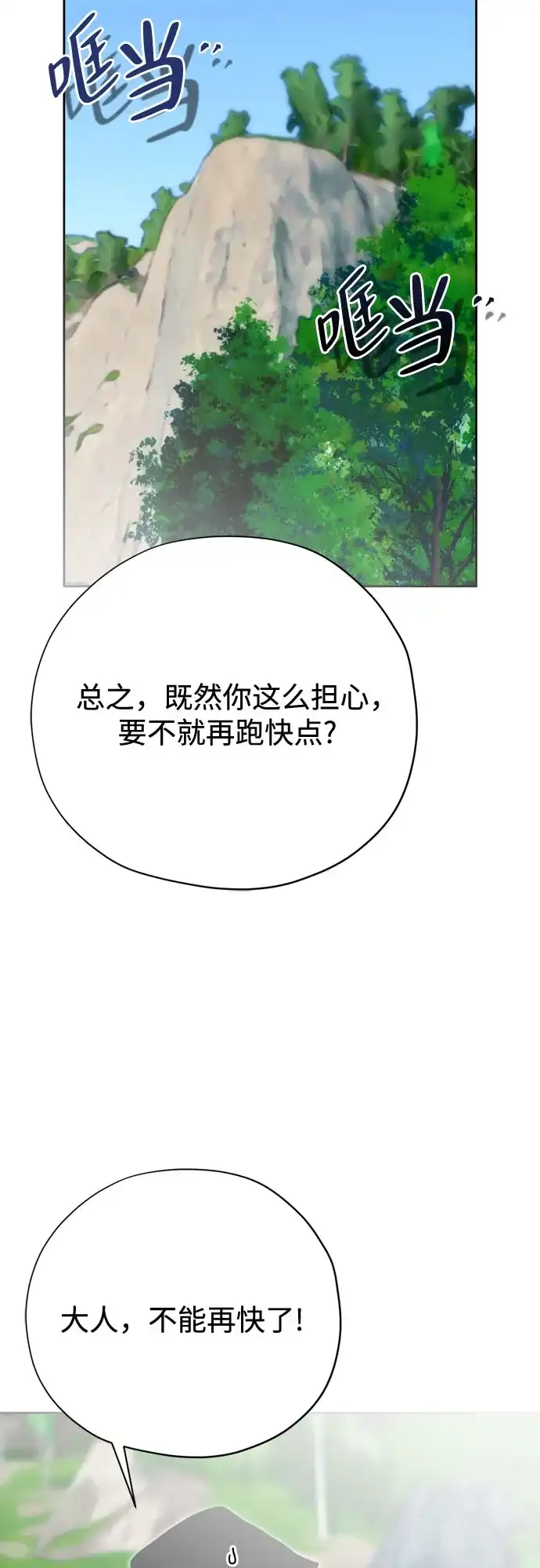 致命的绯闻 第48话 第6页