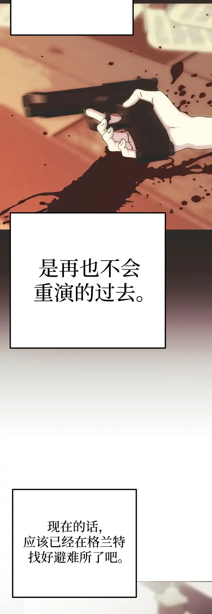 致命的绯闻 第48话 第63页
