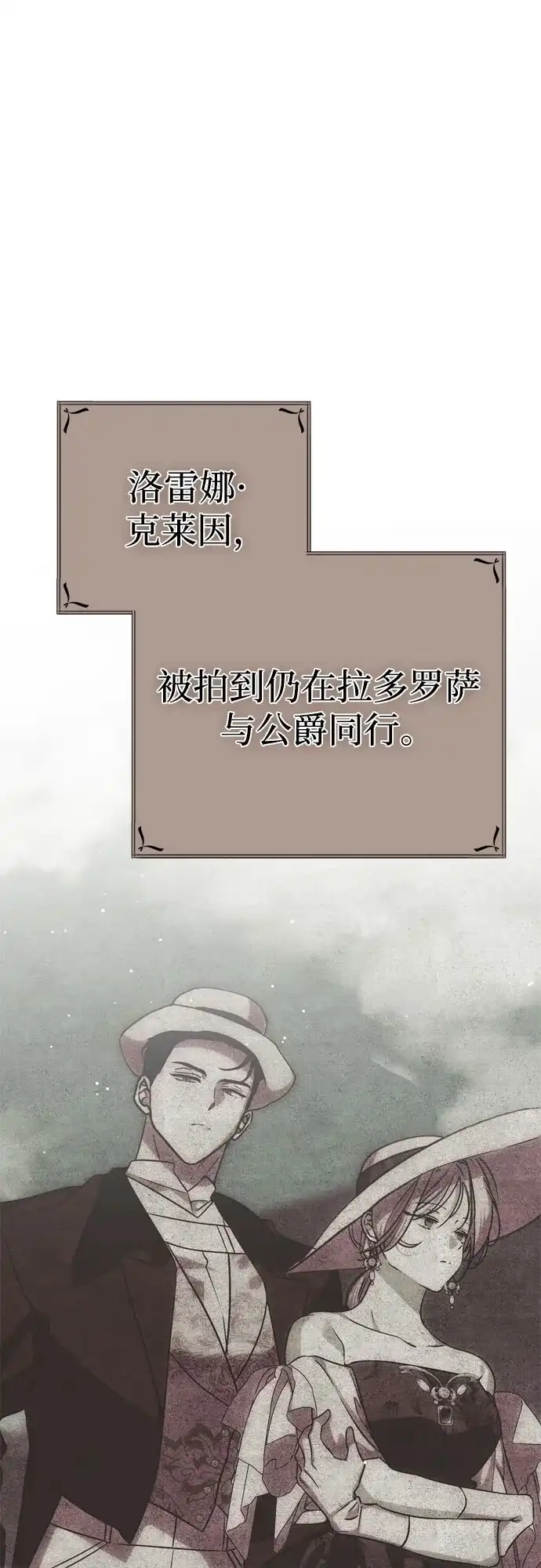 致命的绯闻 第48话 第67页