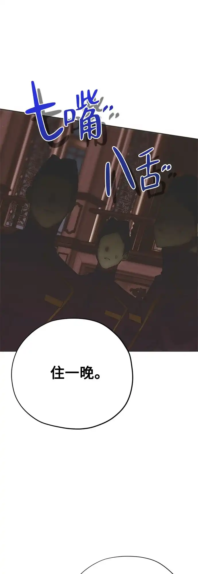 致命的绯闻 第48话 第70页
