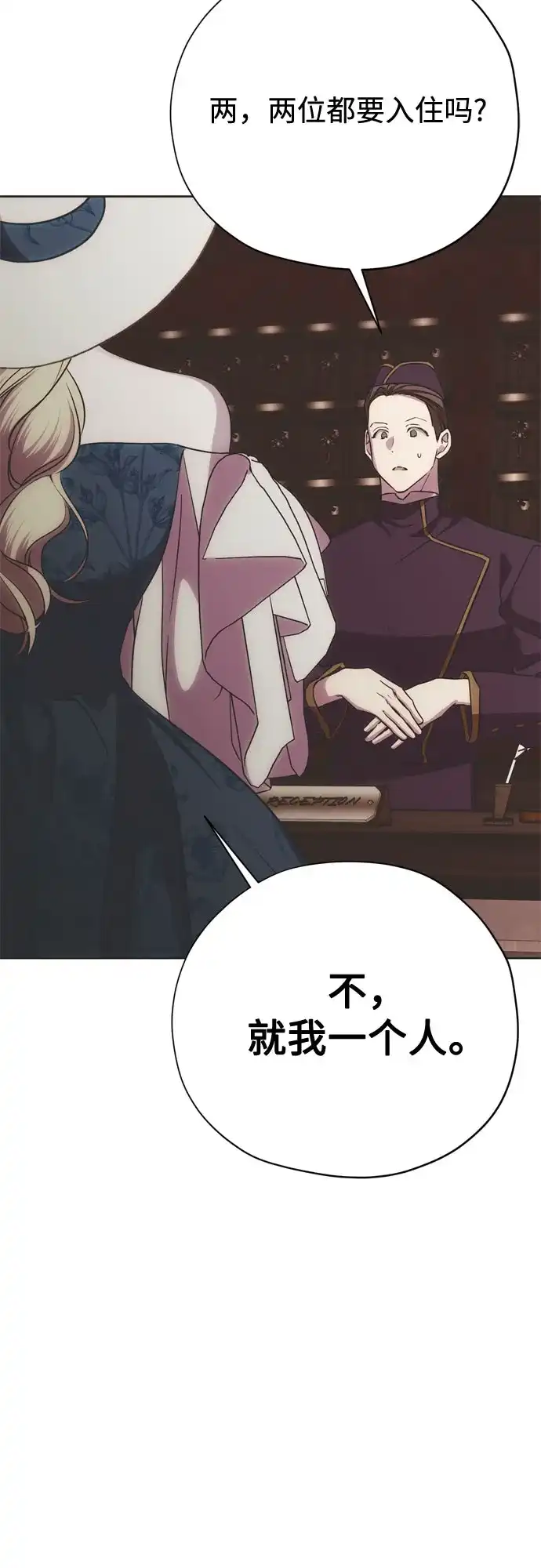 致命的绯闻 第48话 第71页