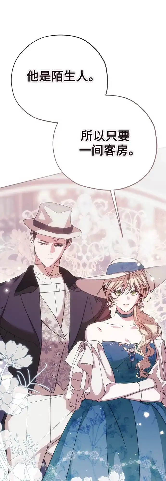 致命的绯闻 第48话 第73页