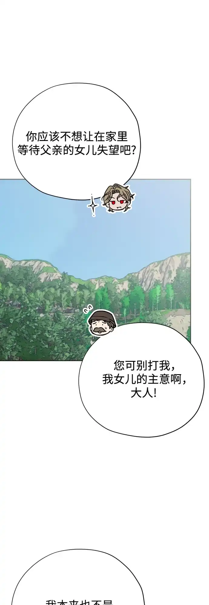 致命的绯闻 第48话 第8页