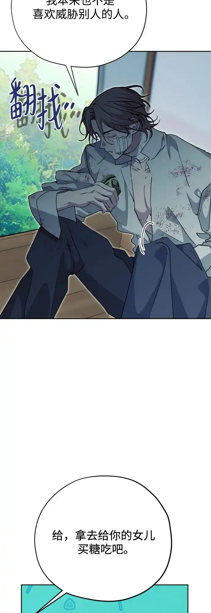 致命的绯闻 第48话 第9页