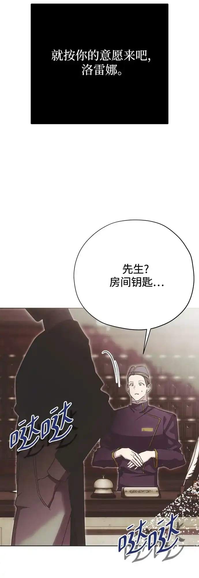 致命的绯闻 第49话 第10页