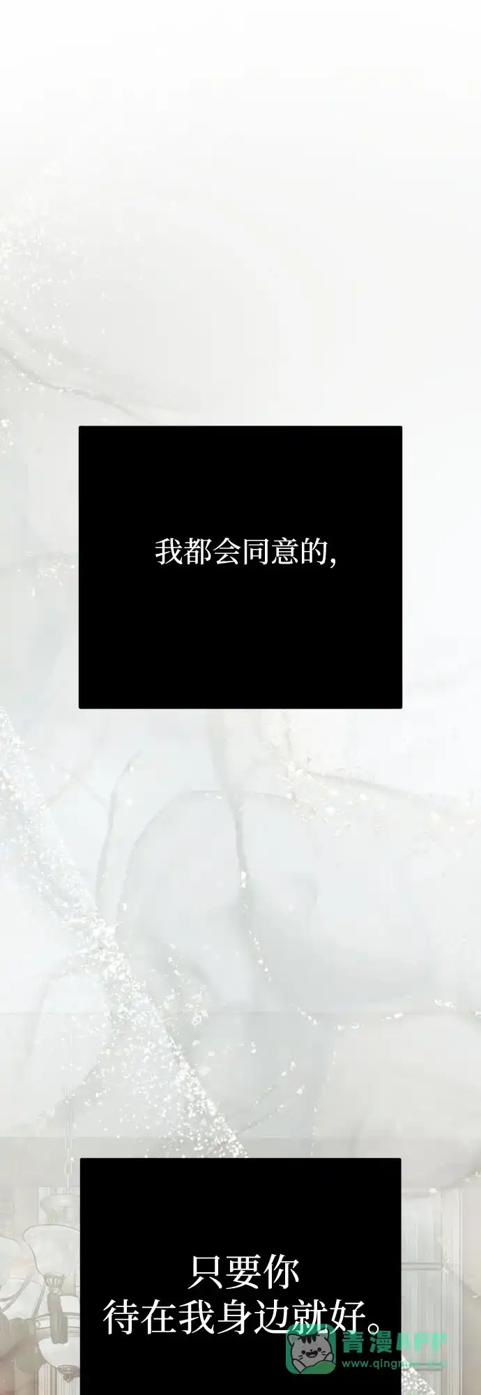 致命的绯闻 第49话 第11页