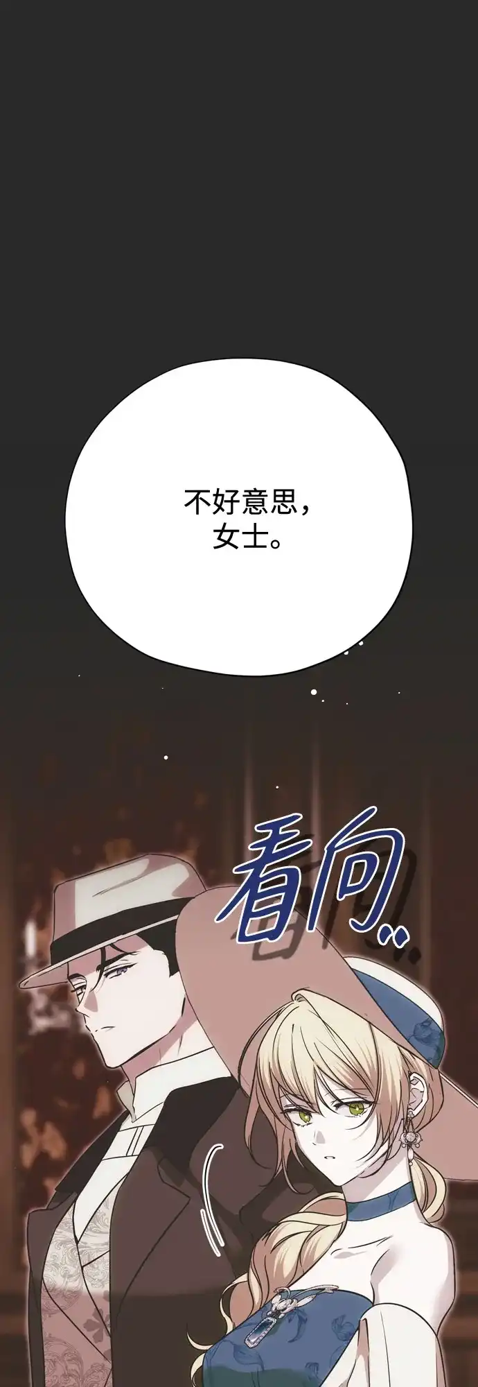 致命的绯闻 第49话 第15页
