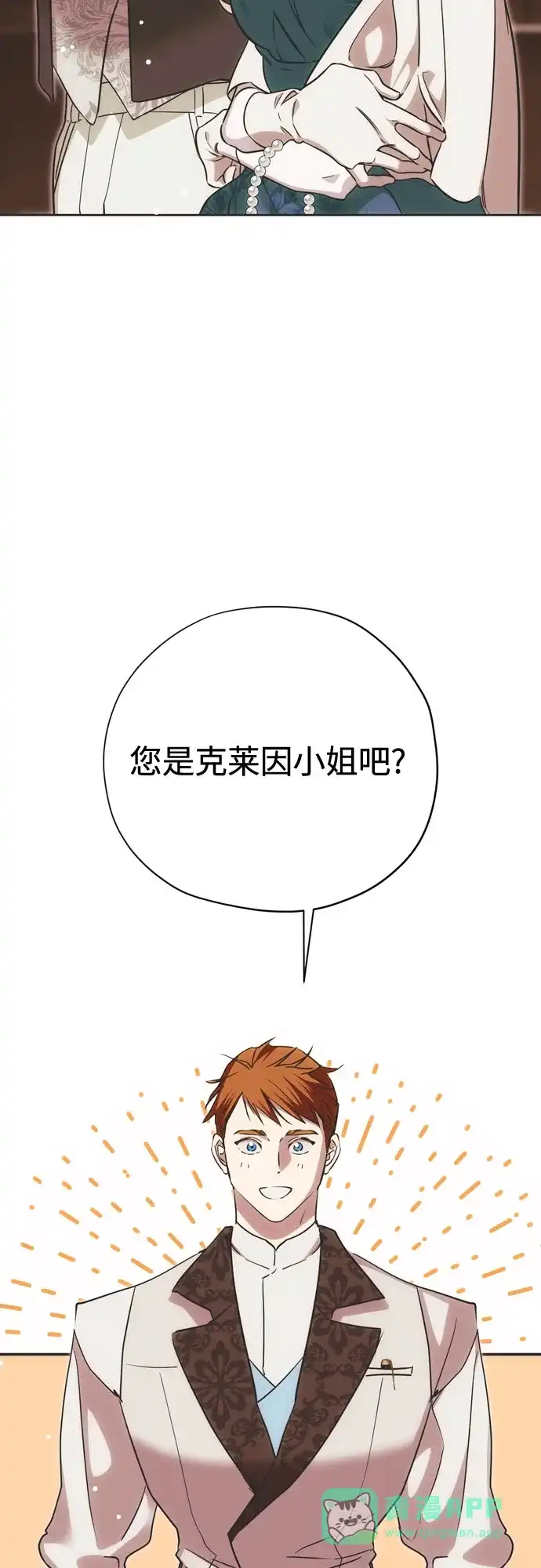 致命的绯闻 第49话 第16页