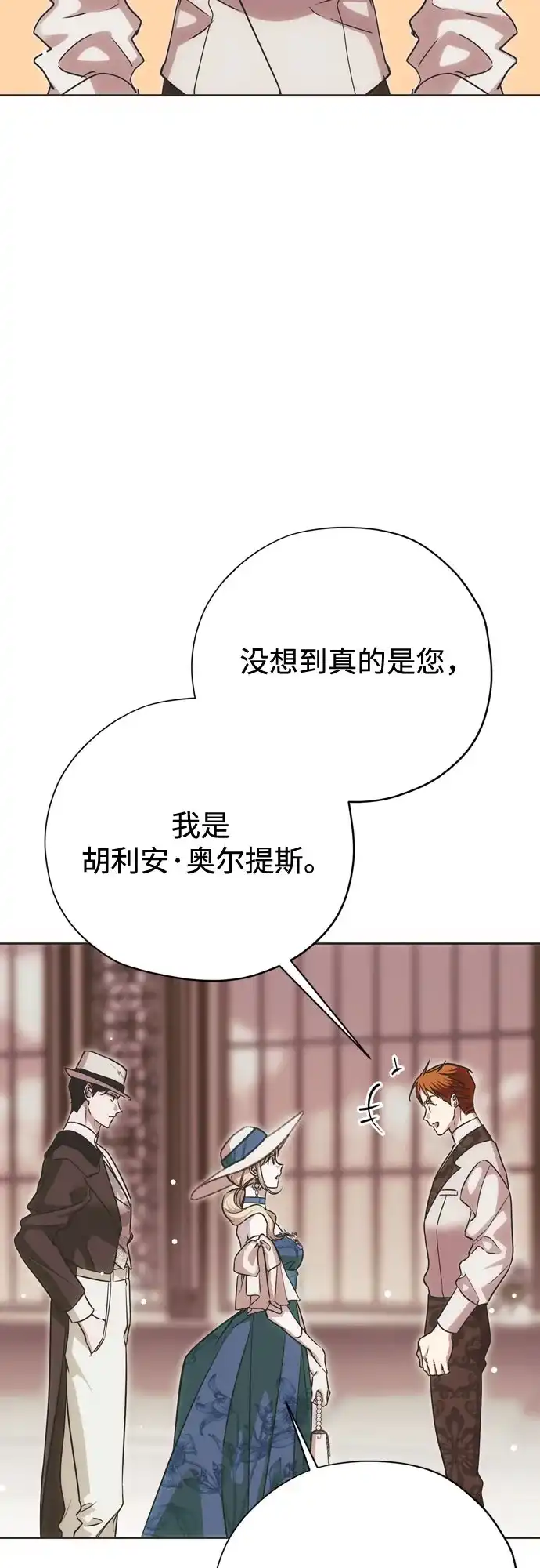 致命的绯闻 第49话 第17页