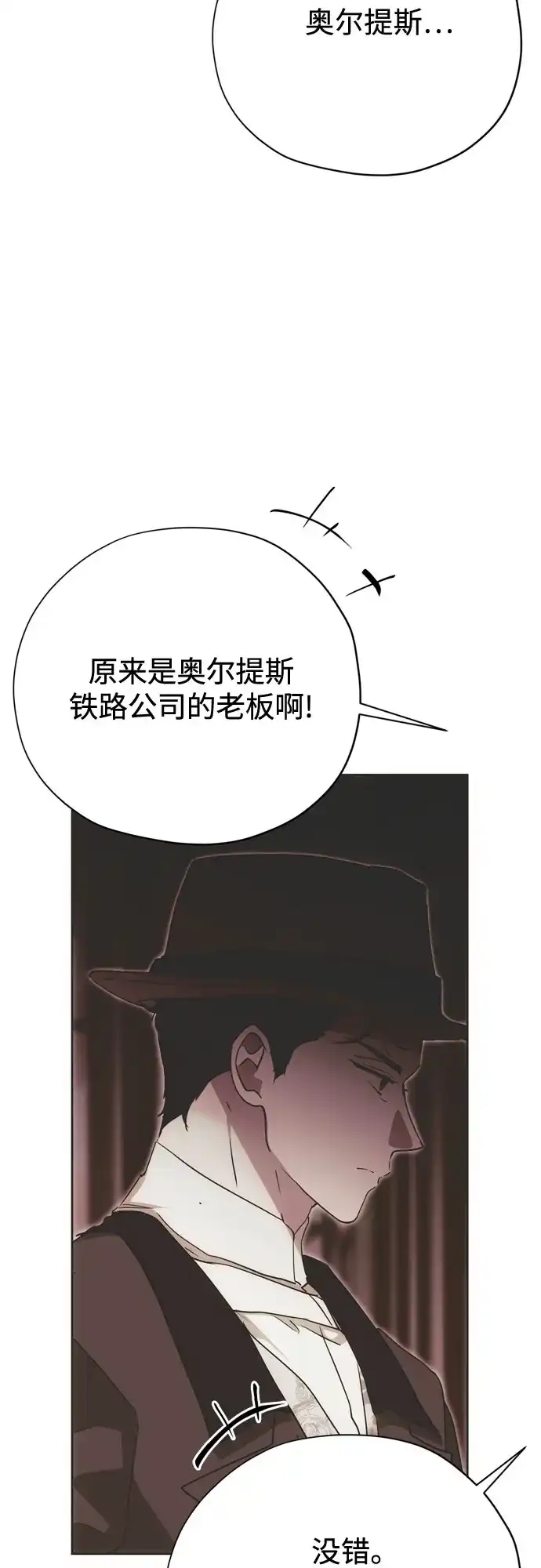 致命的绯闻 第49话 第18页