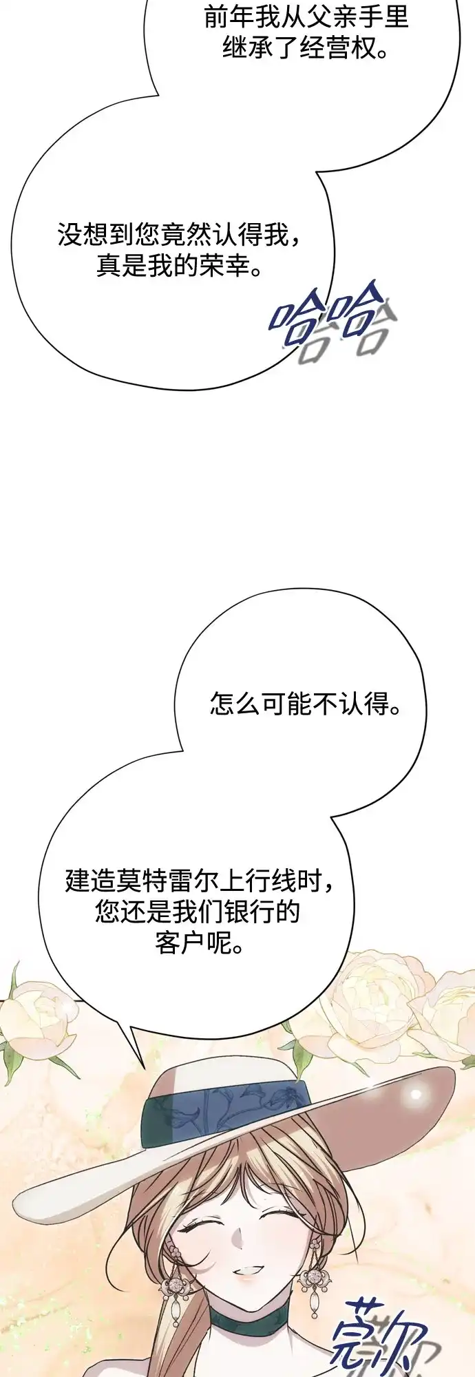 致命的绯闻 第49话 第19页