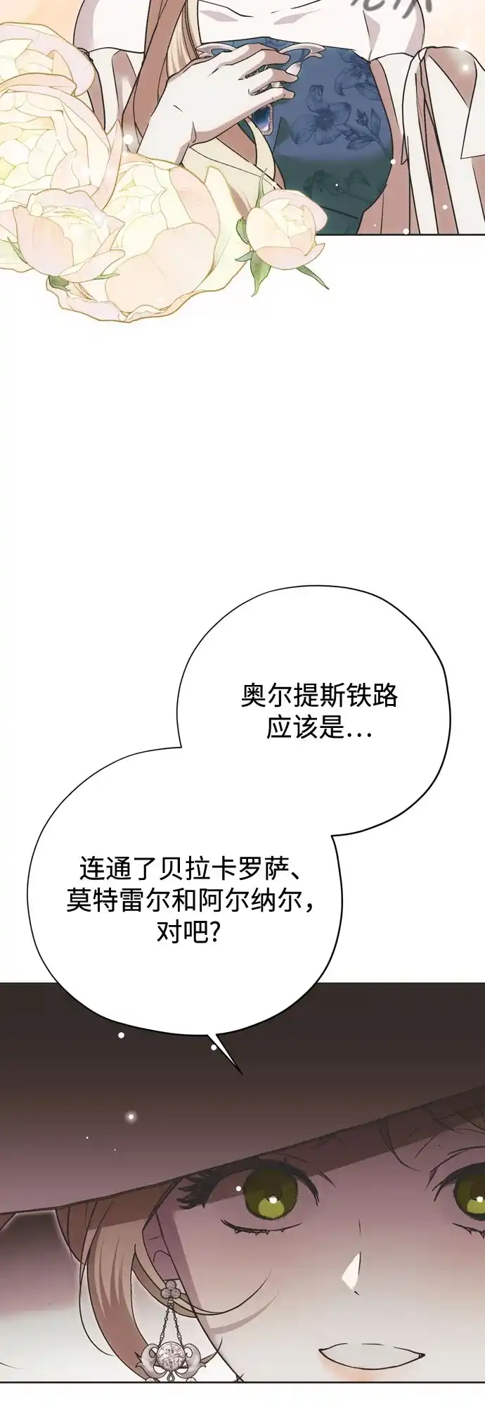 致命的绯闻 第49话 第20页