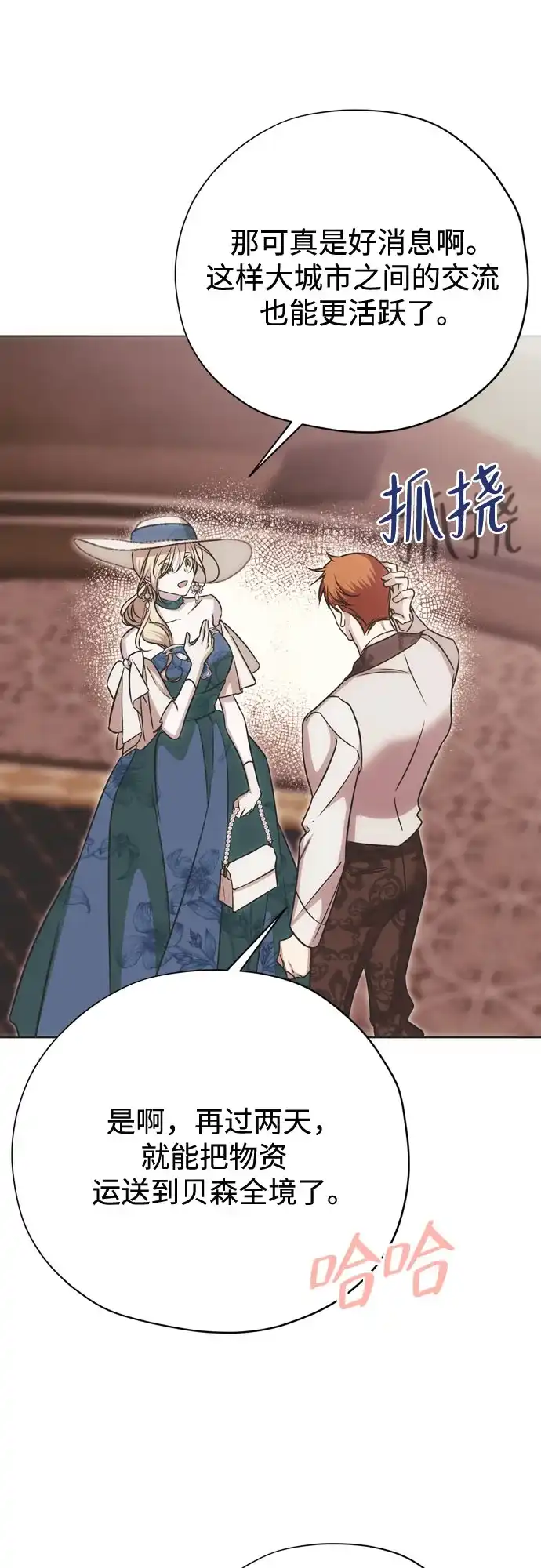 致命的绯闻 第49话 第23页