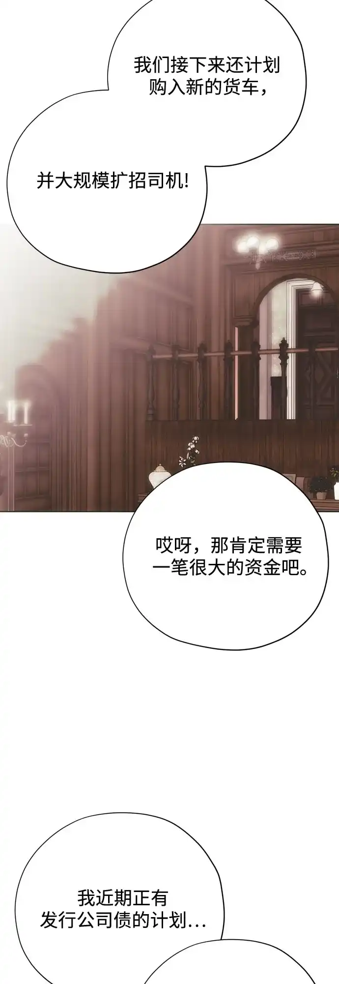 致命的绯闻 第49话 第24页