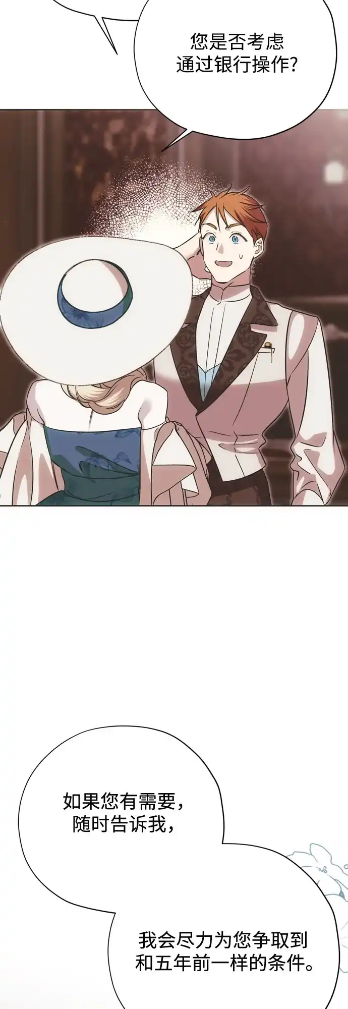 致命的绯闻 第49话 第25页
