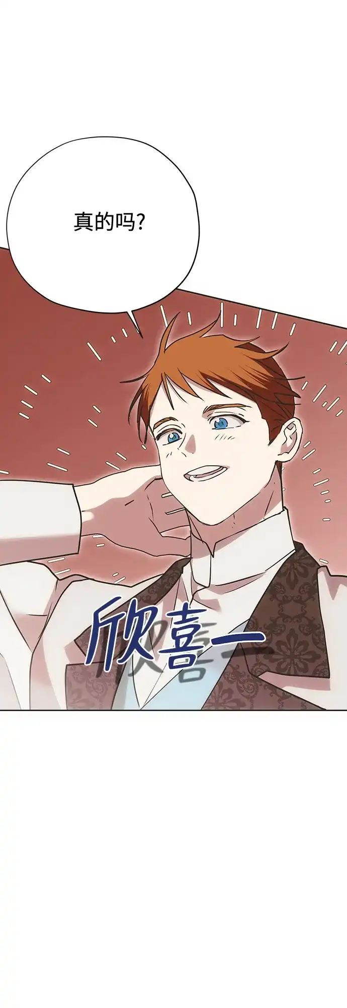 致命的绯闻 第49话 第27页