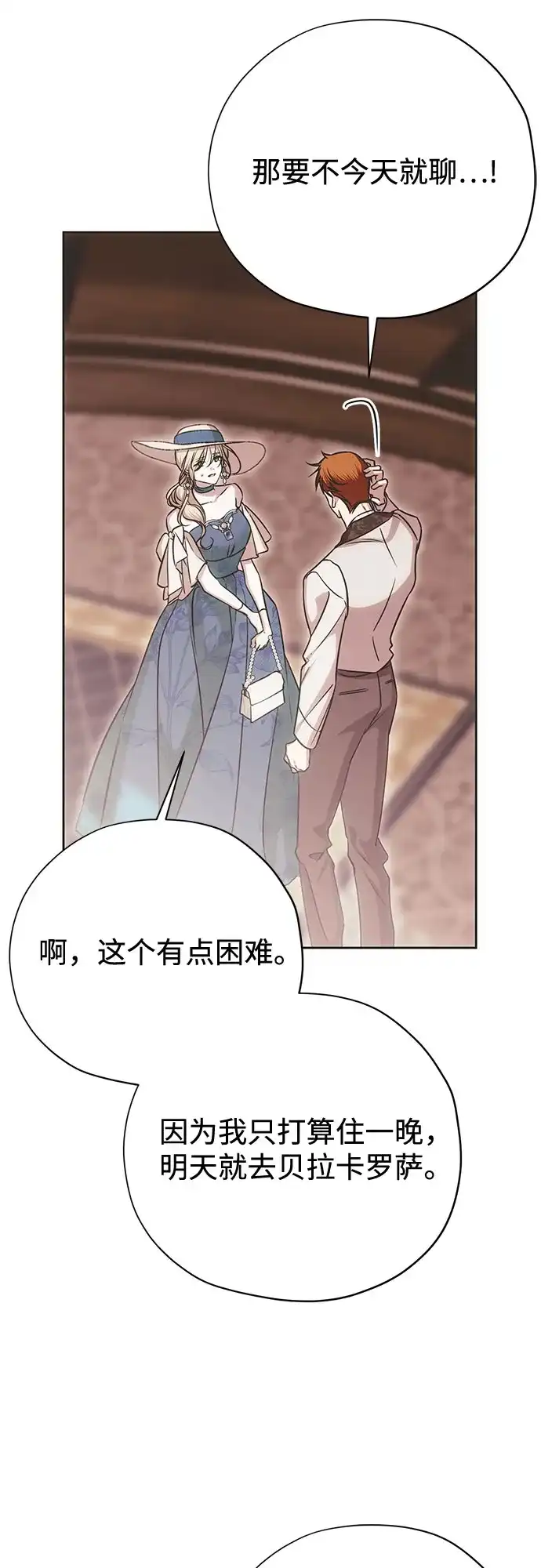 致命的绯闻 第49话 第28页
