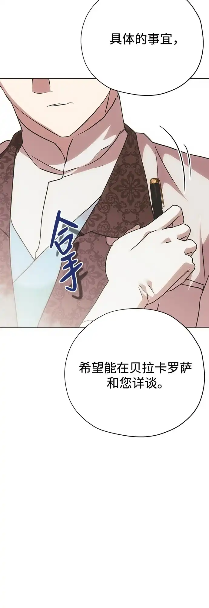 致命的绯闻 第49话 第29页