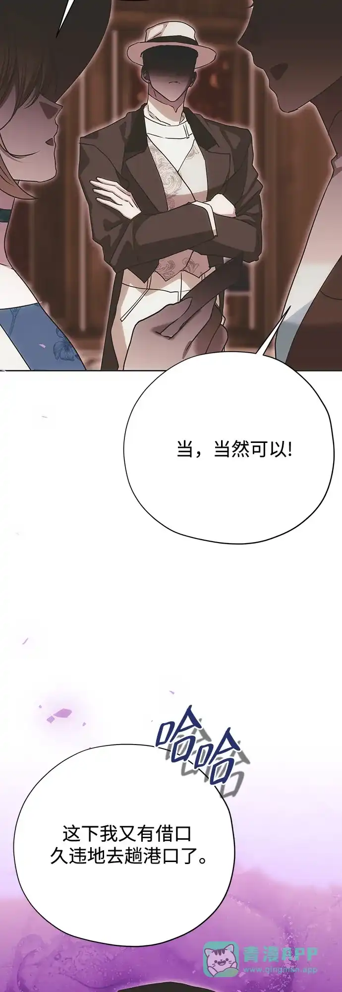 致命的绯闻 第49话 第31页
