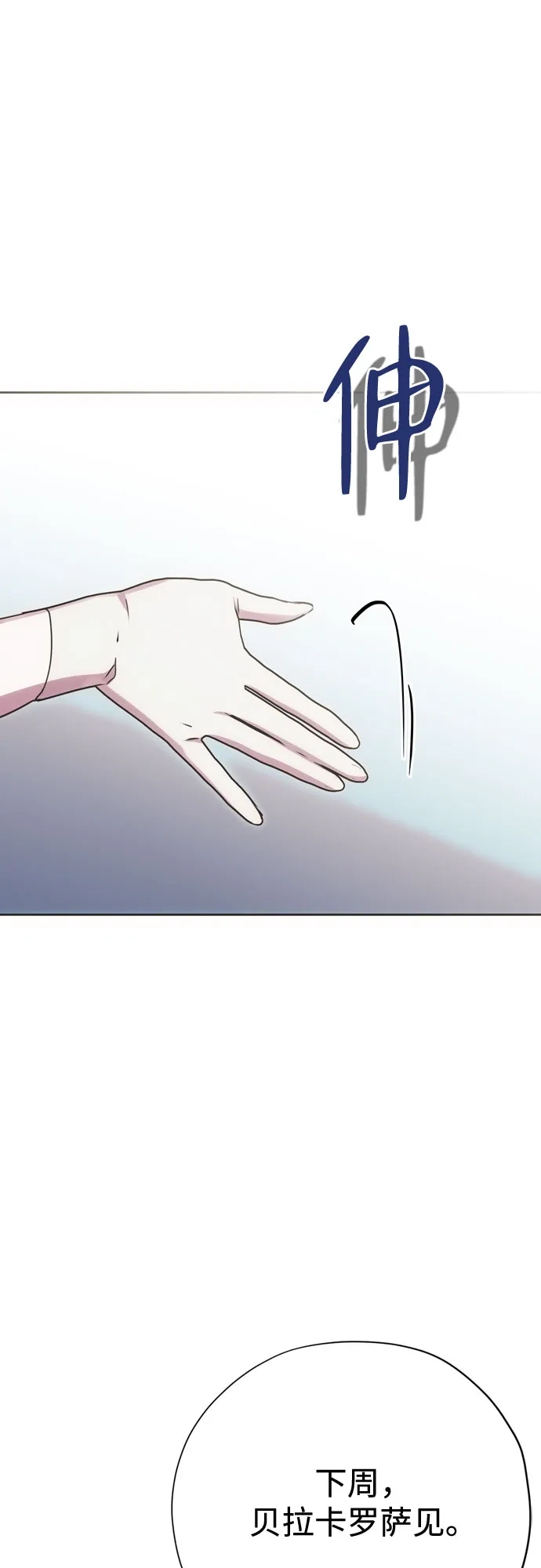致命的绯闻 第49话 第35页