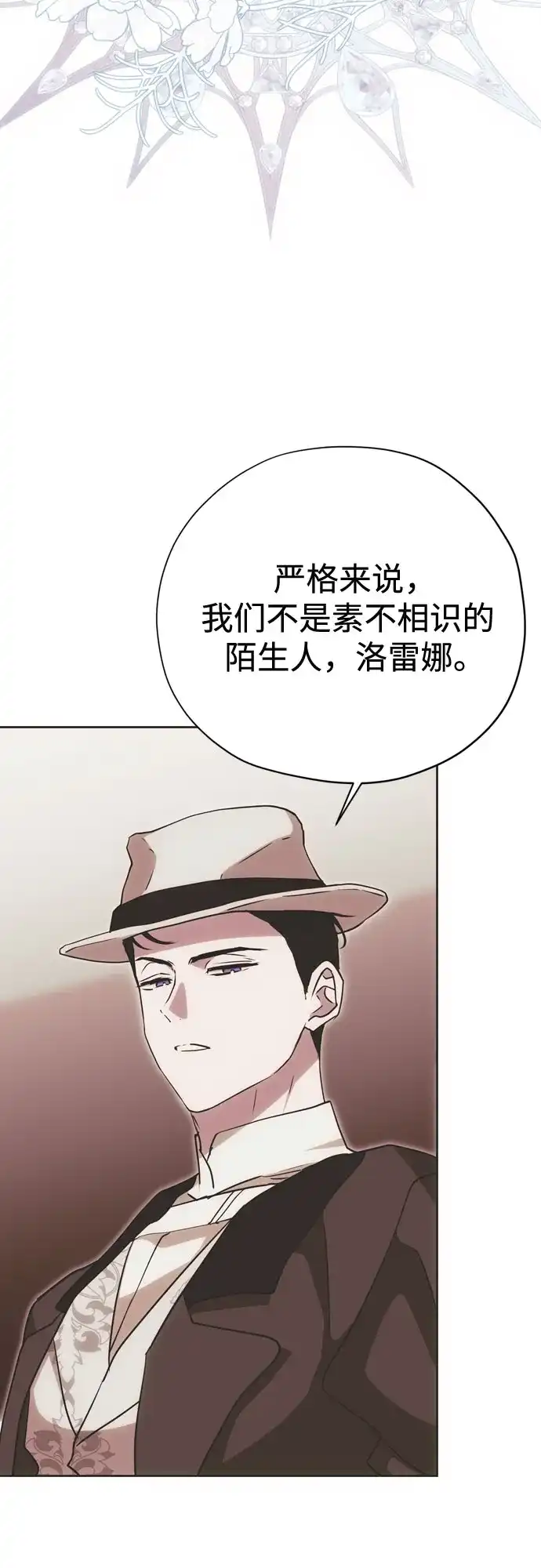 致命的绯闻 第49话 第4页