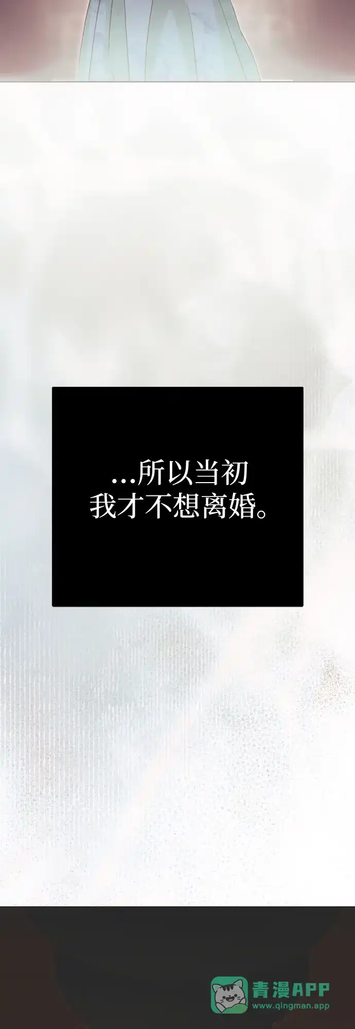 致命的绯闻 第49话 第41页