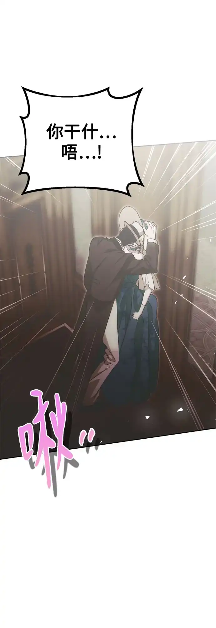 致命的绯闻 第49话 第44页