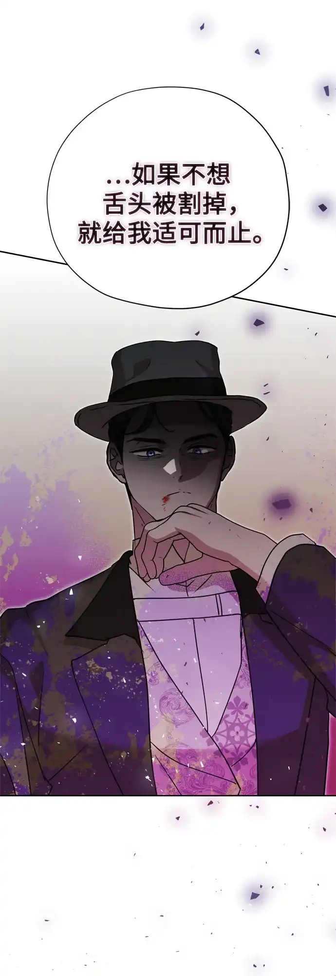 致命的绯闻 第49话 第47页