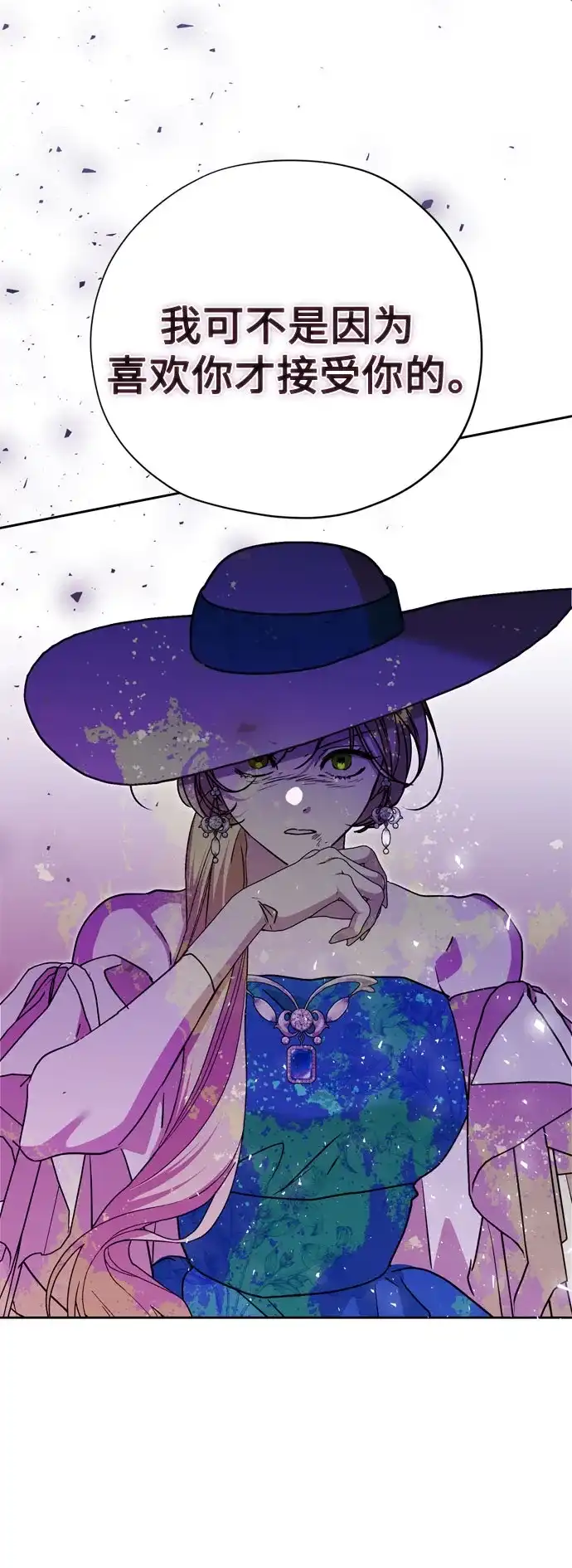 致命的绯闻 第49话 第48页