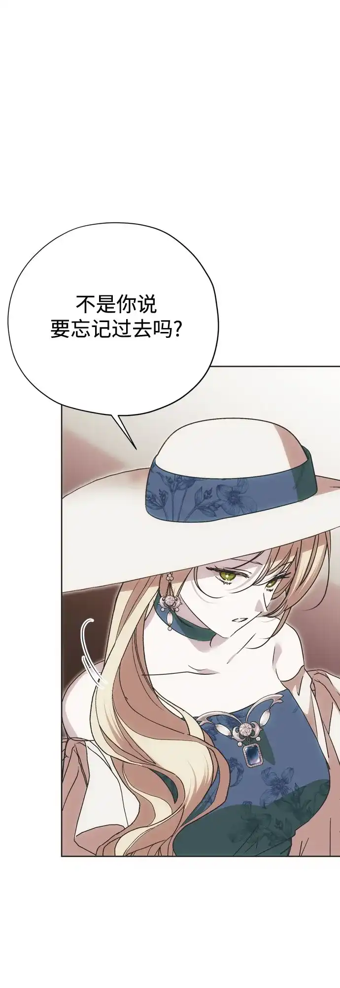 致命的绯闻 第49话 第5页