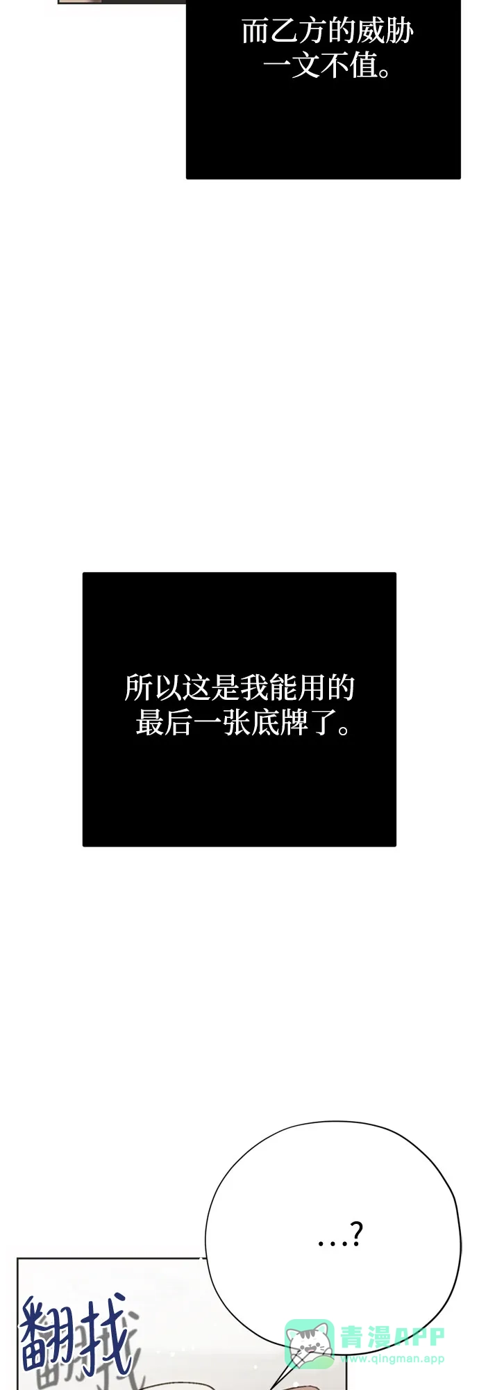 致命的绯闻 第49话 第51页
