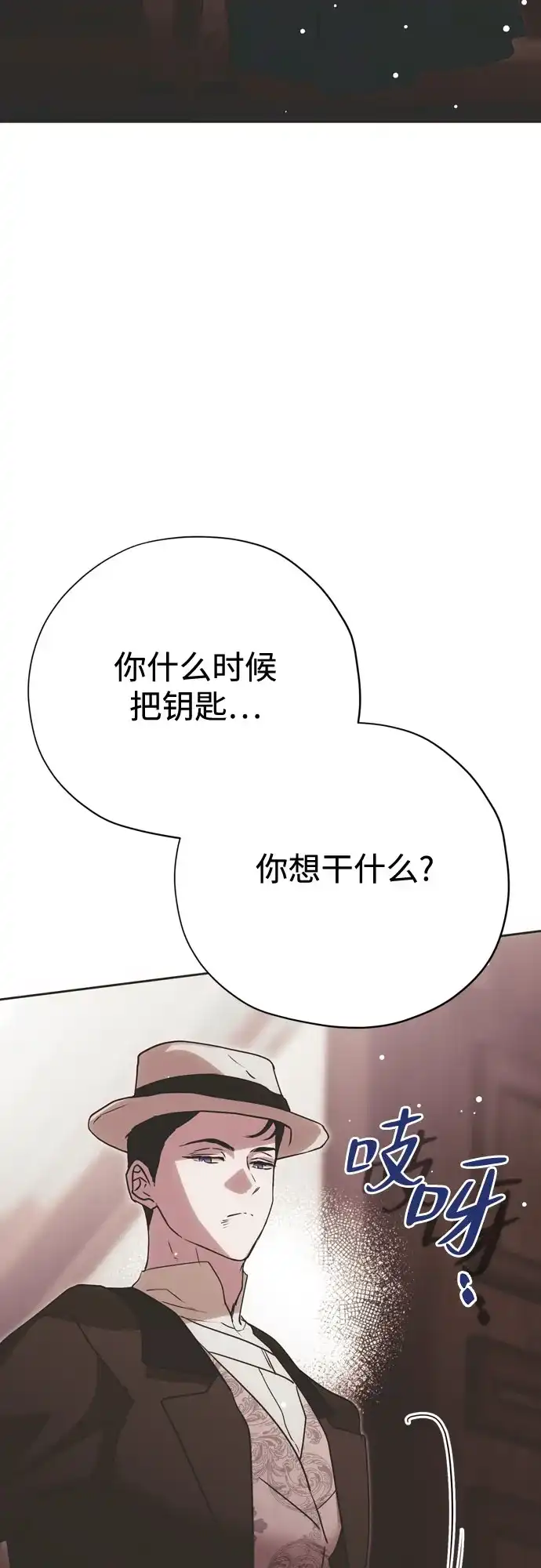 致命的绯闻 第49话 第53页