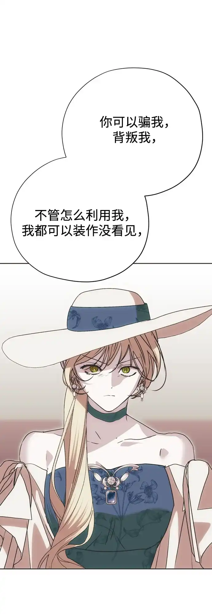 致命的绯闻 第49话 第58页