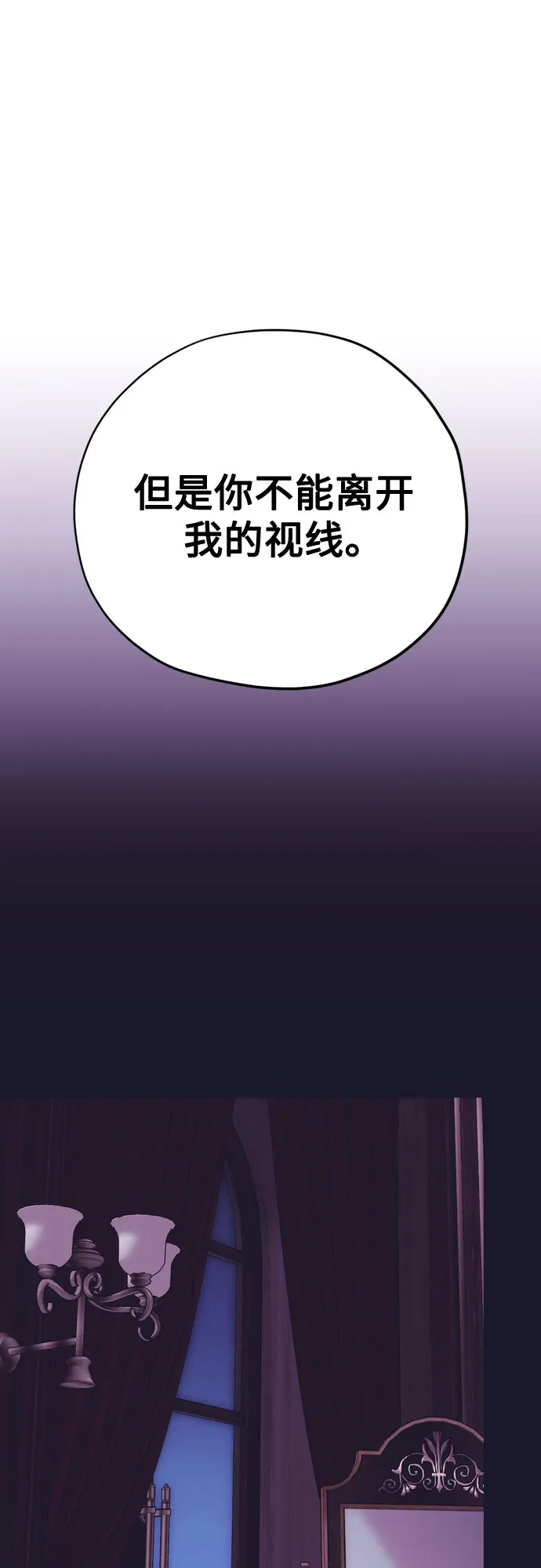 致命的绯闻 第49话 第59页