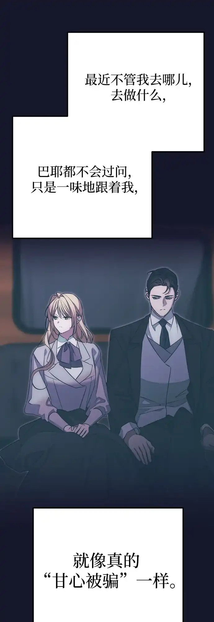 致命的绯闻 第49话 第62页