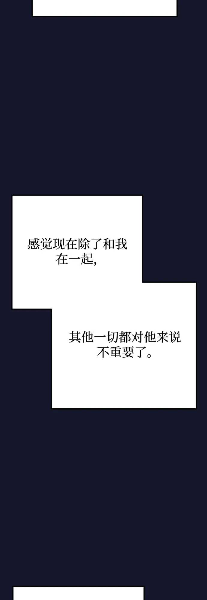致命的绯闻 第49话 第63页