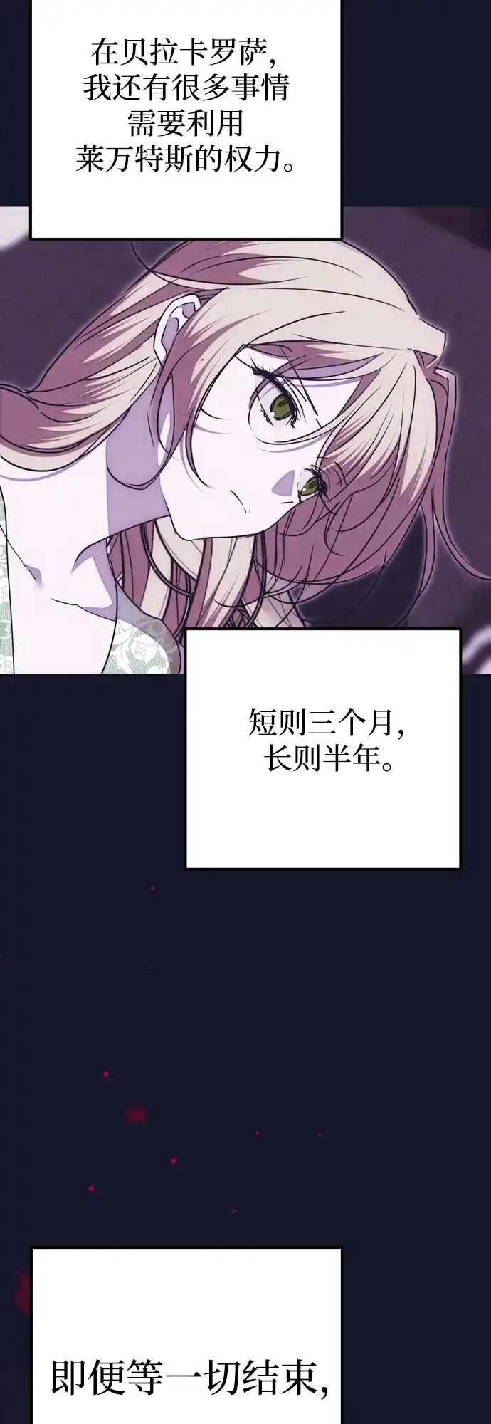 致命的绯闻 第49话 第64页