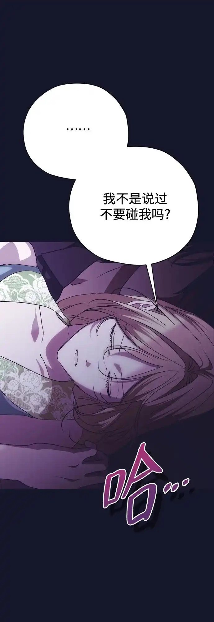 致命的绯闻 第49话 第67页