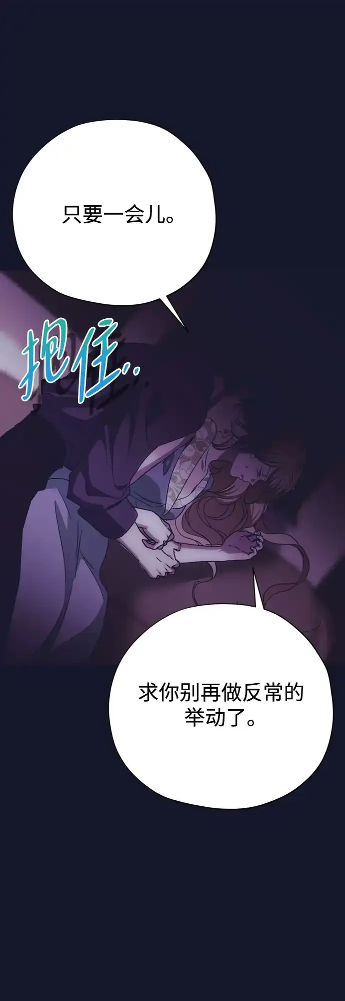 致命的绯闻 第49话 第68页