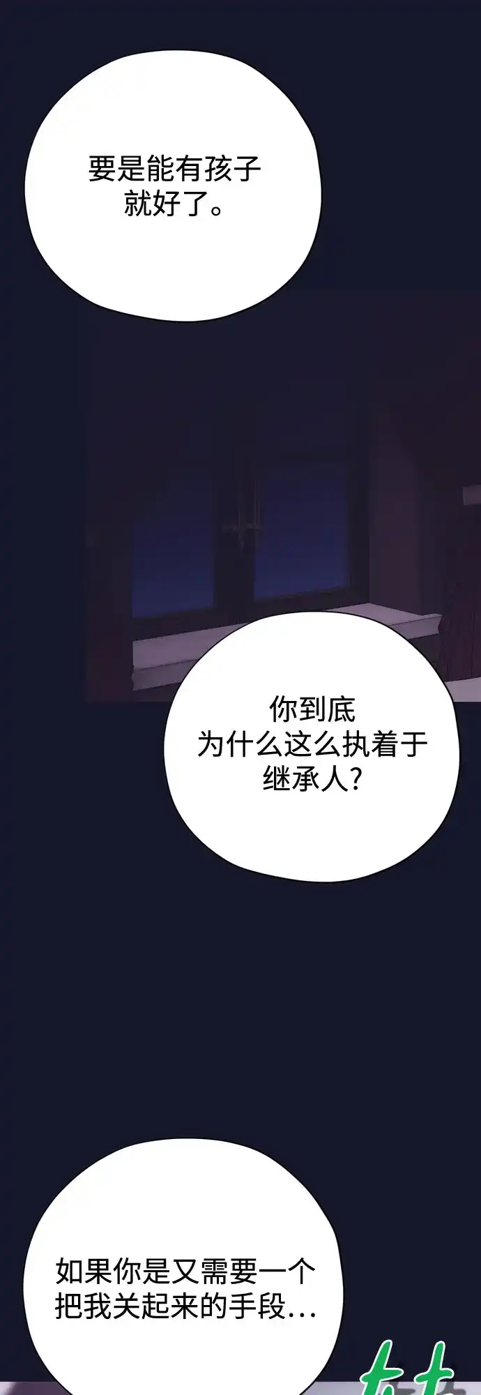 致命的绯闻 第49话 第69页