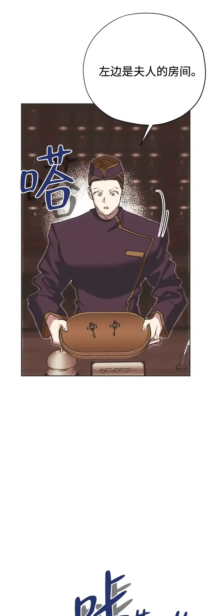致命的绯闻 第49话 第7页