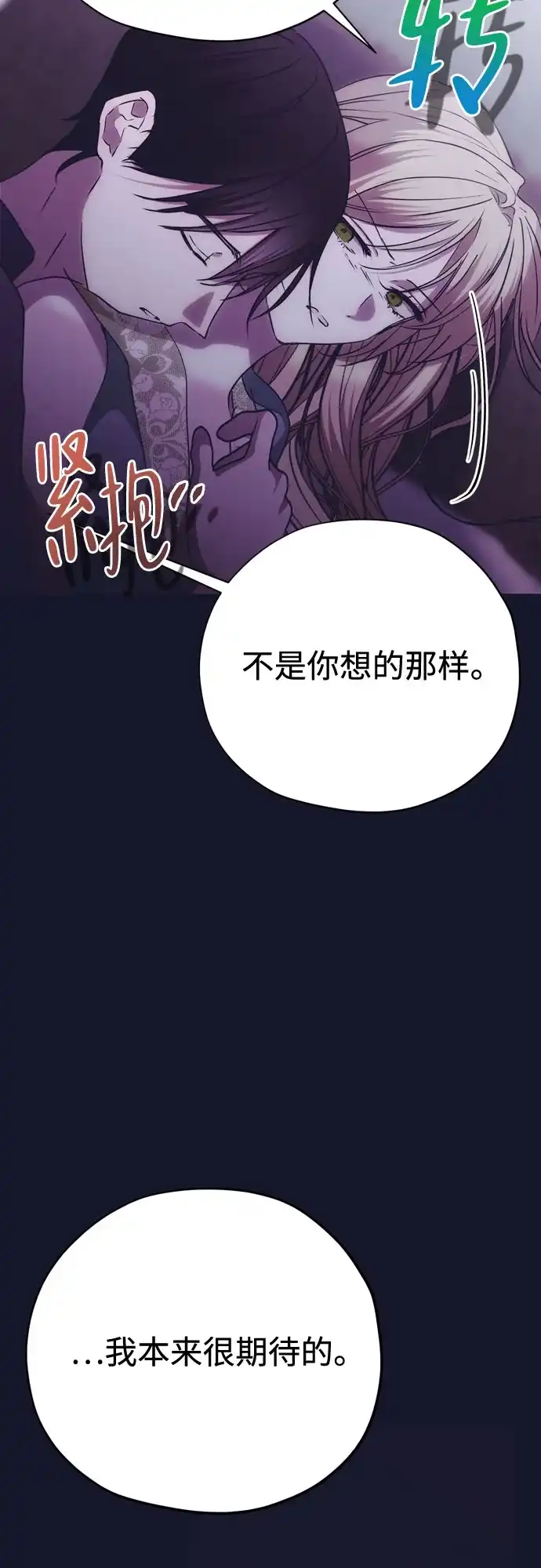致命的绯闻 第49话 第70页