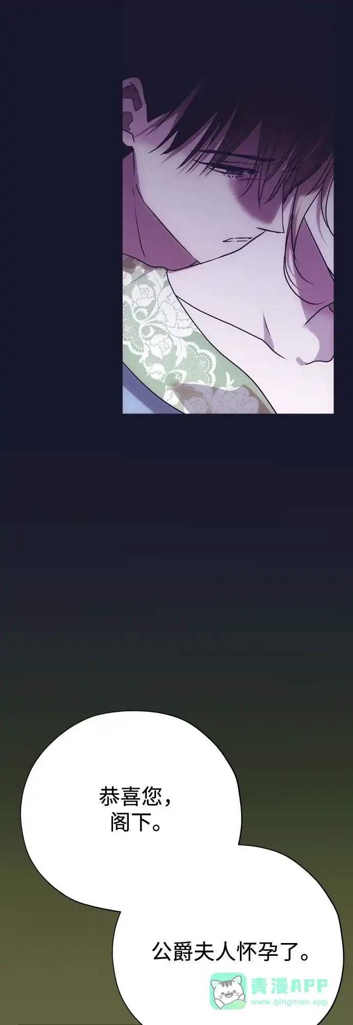 致命的绯闻 第49话 第71页