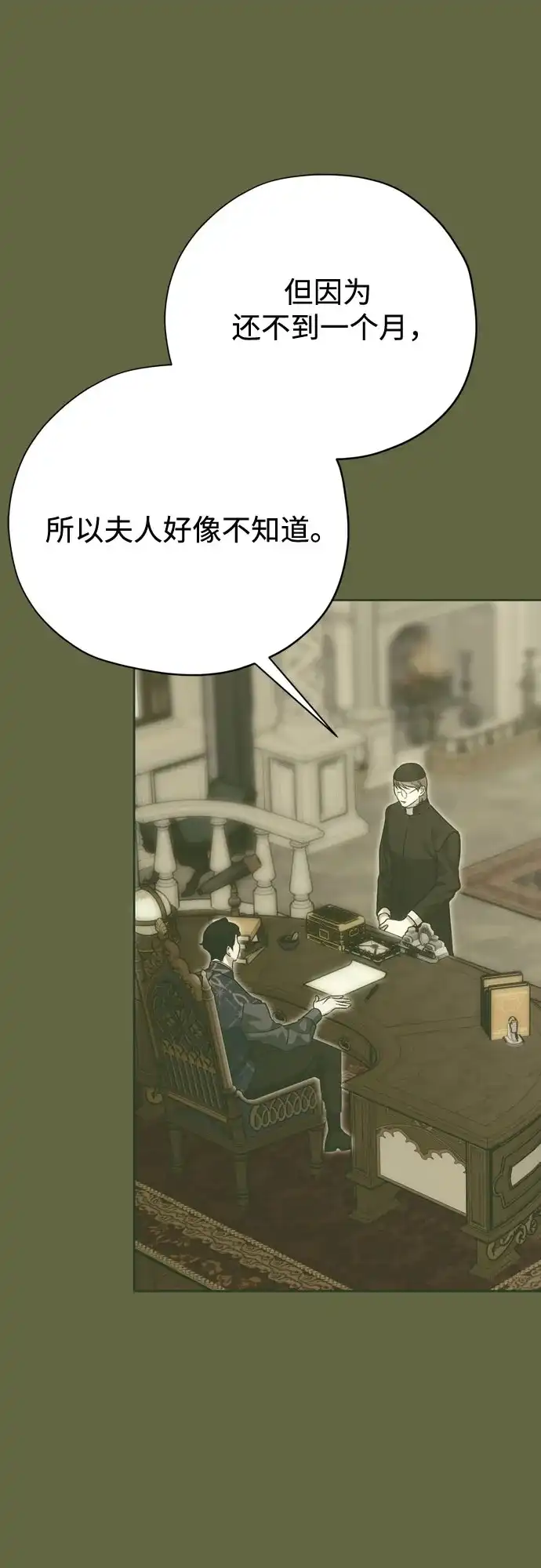致命的绯闻 第49话 第73页