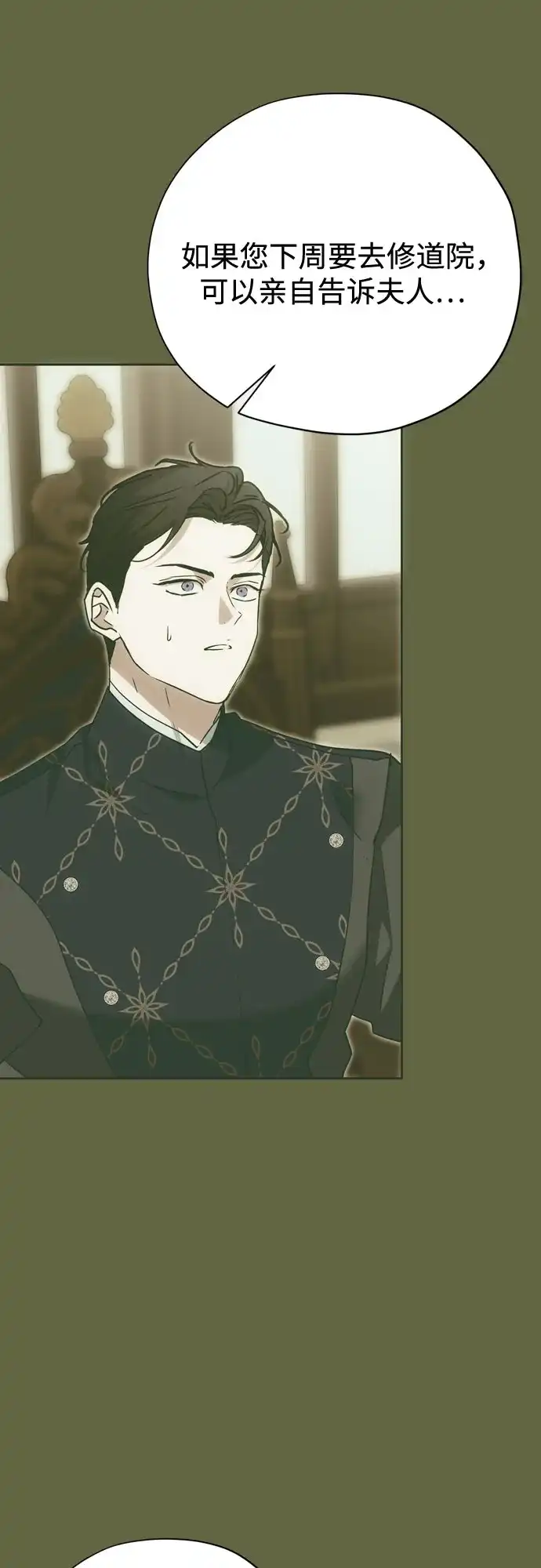 致命的绯闻 第49话 第74页