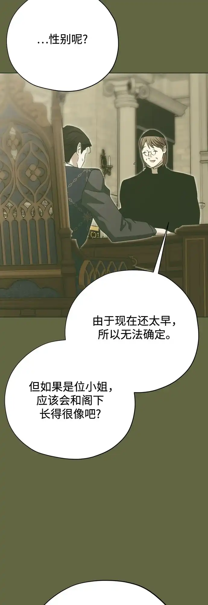 致命的绯闻 第49话 第75页