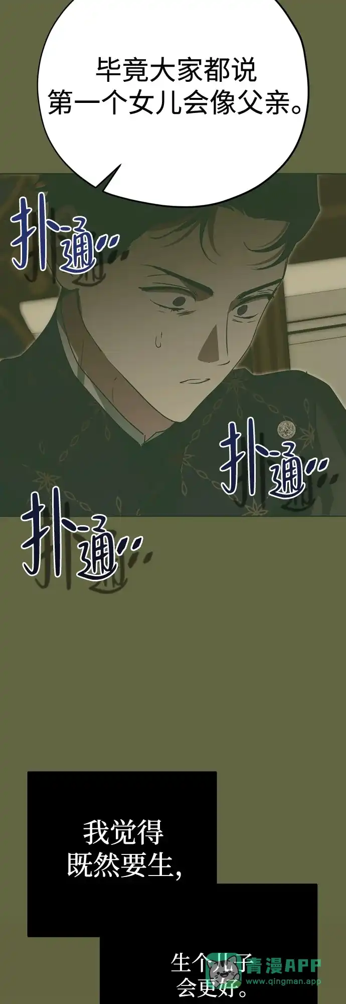 致命的绯闻 第49话 第76页