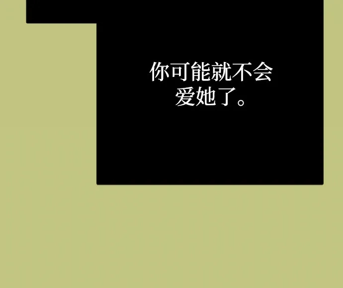 致命的绯闻 第49话 第78页