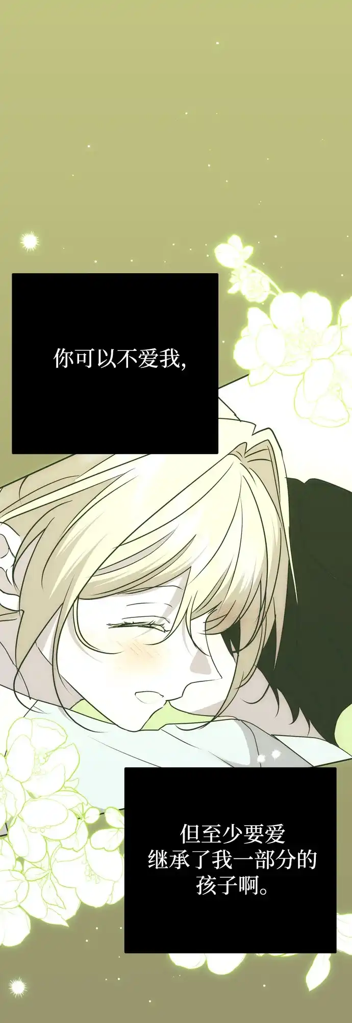 致命的绯闻 第49话 第79页