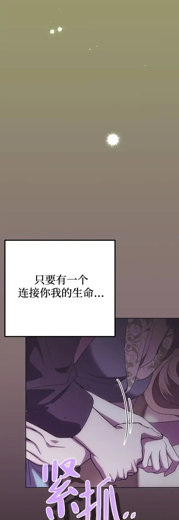 致命的绯闻 第49话 第80页